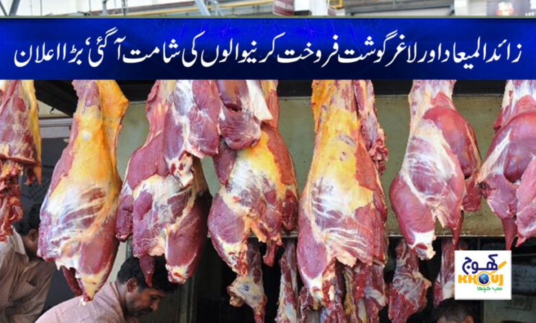 Punjab Food Authority News in Urdu