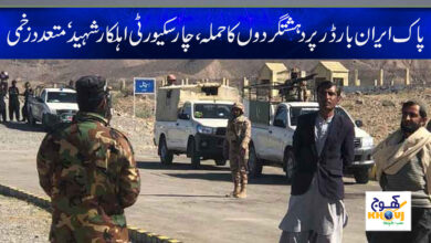 Terrorist Attack on Pakistan Iran Border News