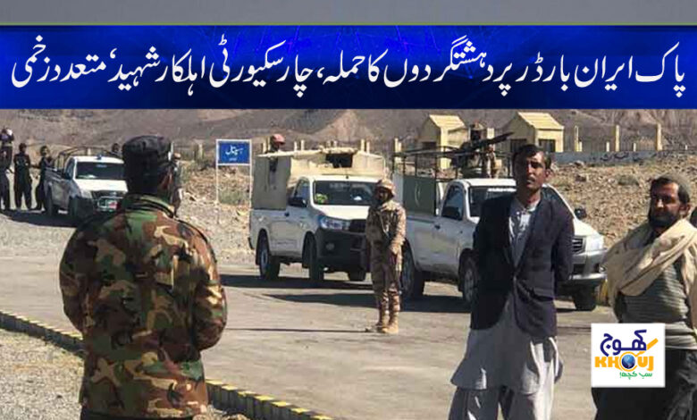 Terrorist Attack on Pakistan Iran Border News