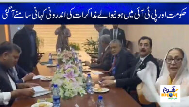 Pati and Government Negotiations news