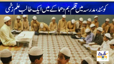 Quetta Bomb Blast News in Urdu