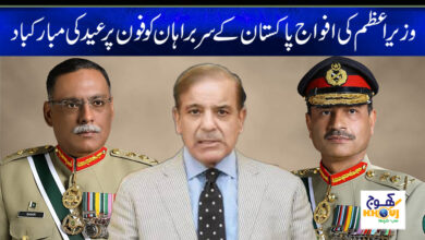 Prime Minister's call to the chiefs of the armed forces of Pakistan