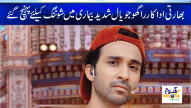 Raghav Jopal News in Urdu