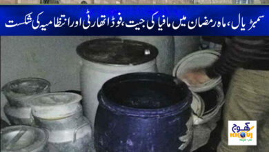 Food Authority Action News in Urdu