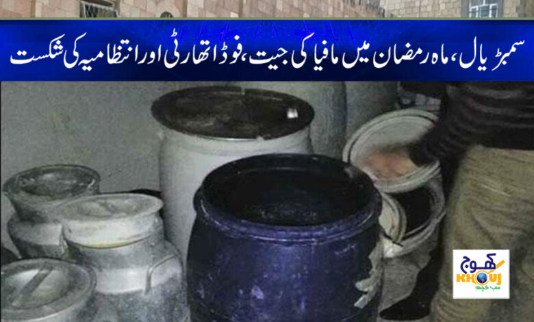 Food Authority Action News in Urdu