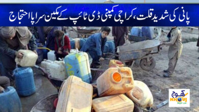 Severe Water Shortage News in Urdu