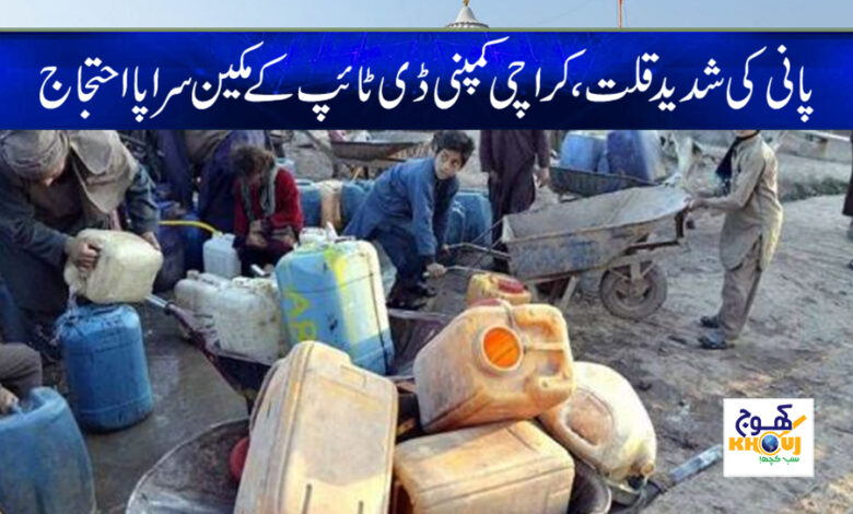 Severe Water Shortage News in Urdu