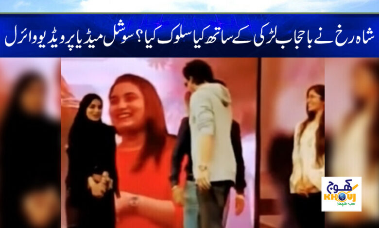 king Shah Rukh Khan News in Urdu