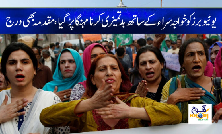 Youtubers Misbehaving with Transgenders News