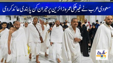 Umrah Pilgrims News in Urdu