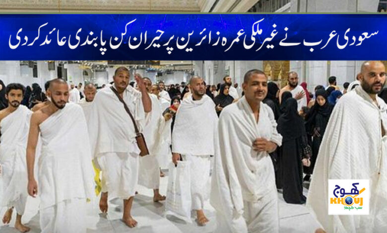 Umrah Pilgrims News in Urdu