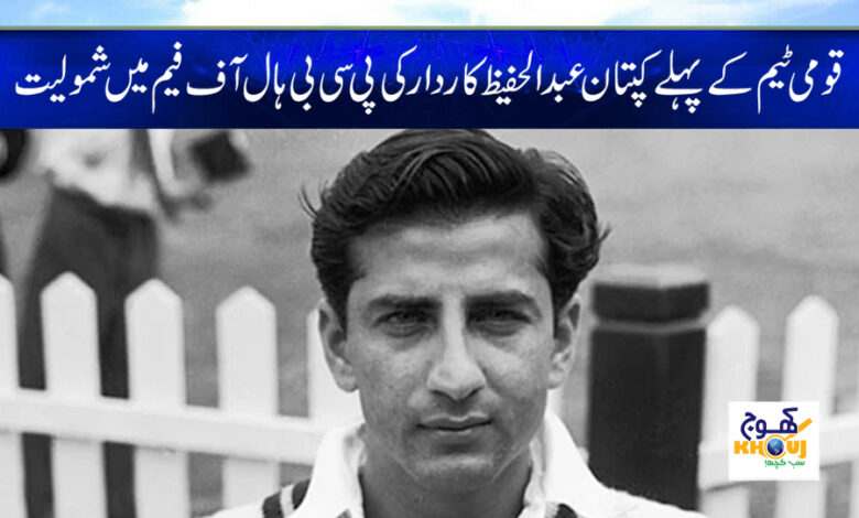 National Team 2023 News in Urdu