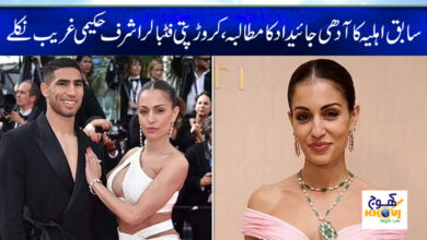 Ashraf Hakimi Ex Wife News in Urdu