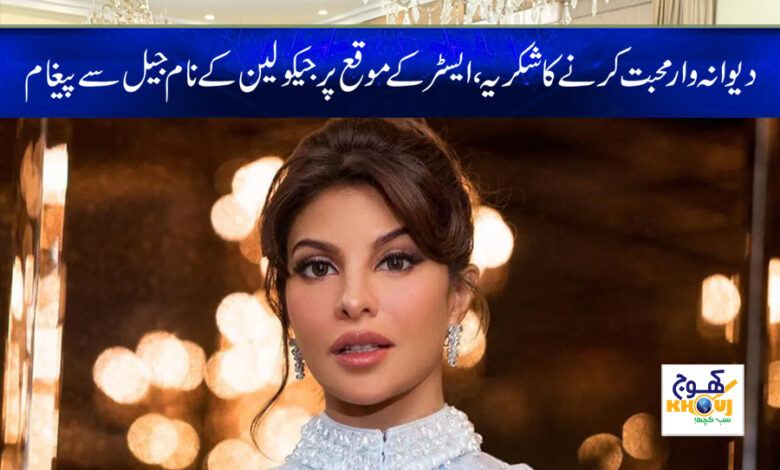 Jacqueline Message News in Urdu