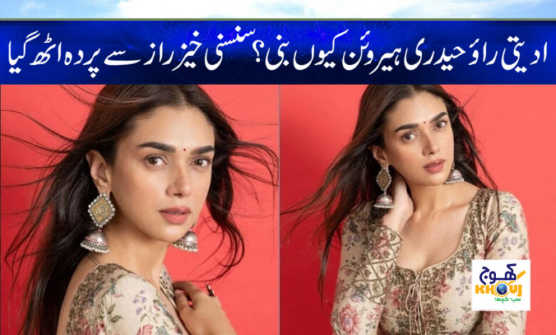 Aditi Rao Hydari News in Urdu