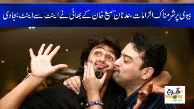 Adnan Sami Brother News in Urdu