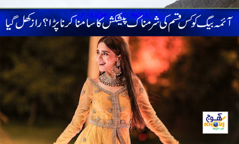 Aima Baig Latest News in Urdu