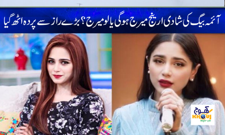 aima baig news