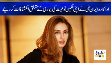 Model Iman Ali Health News in Urdu