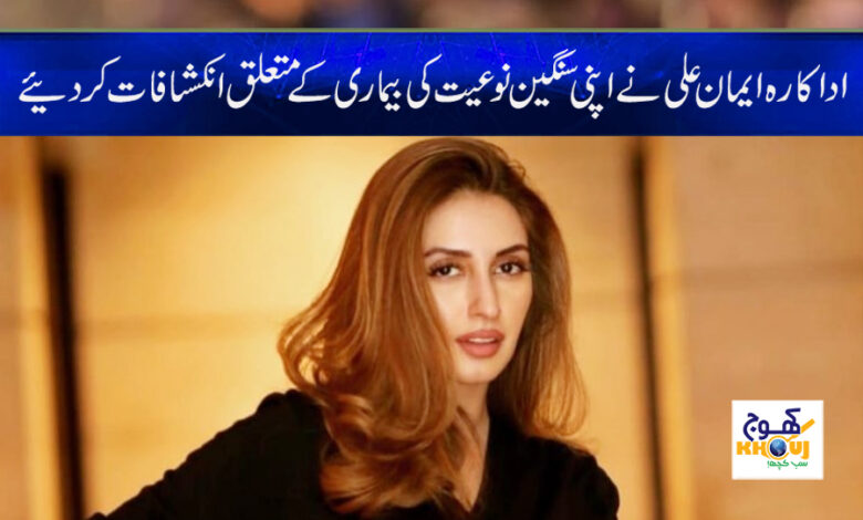 Model Iman Ali Health News in Urdu