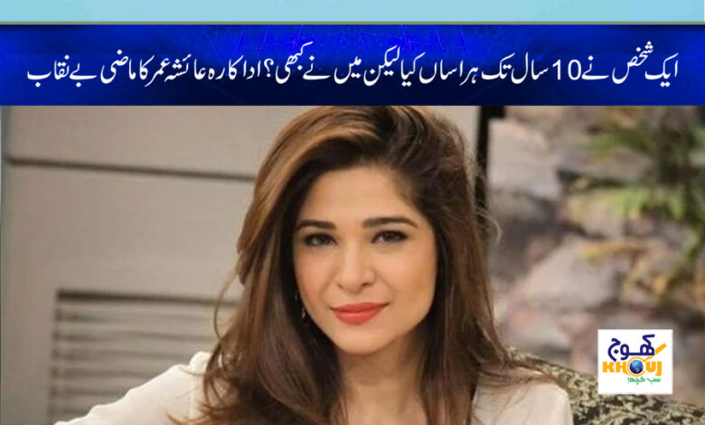 Ayesha Umar Latest Interview News