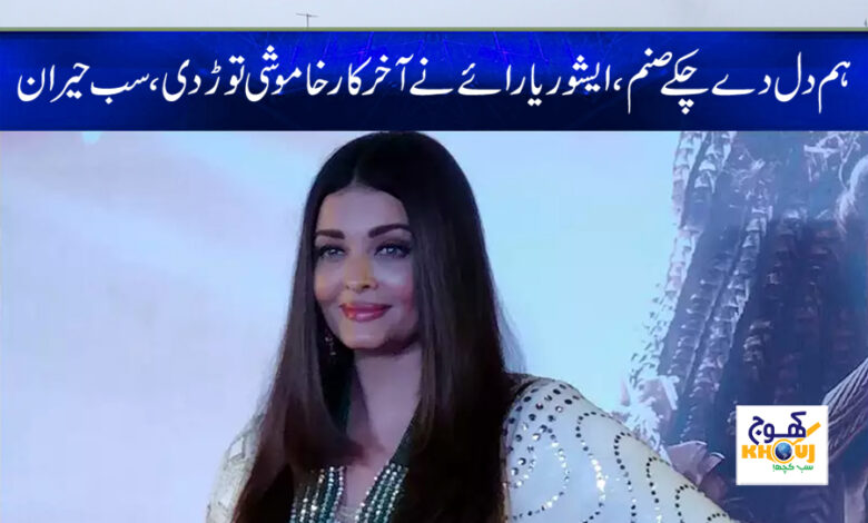 aishwarya rai news