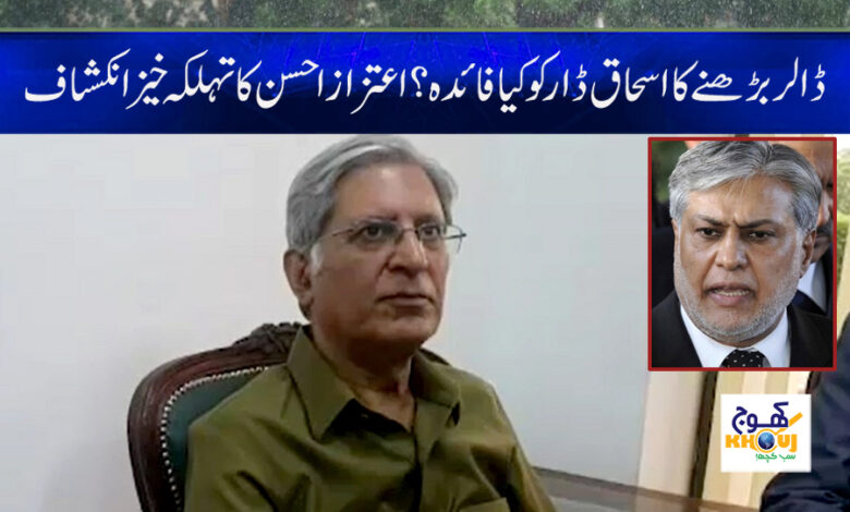 Aitzaz Ahsan News in Urdu