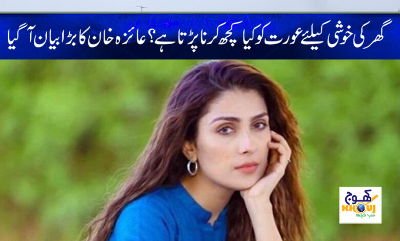 aiza khan news