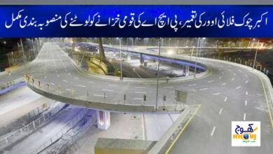 Akbar Chowk Flyover News in Urdu