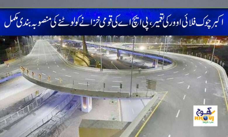 Akbar Chowk Flyover News in Urdu