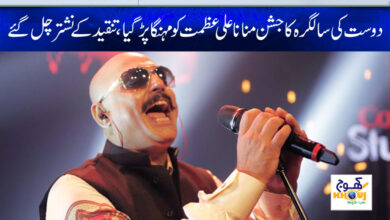 ali azmat news