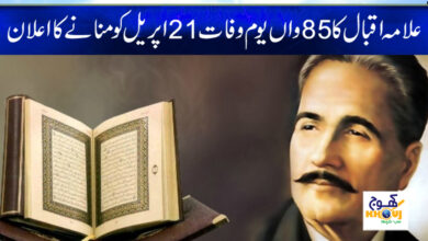 allama iqbal news