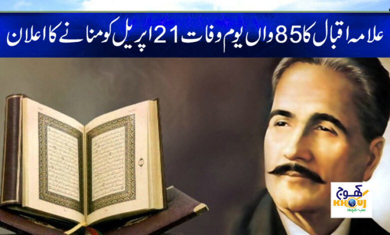 allama iqbal news