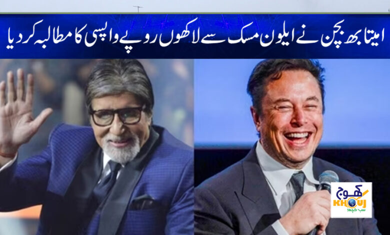 amitabh bachchan and elon musk news