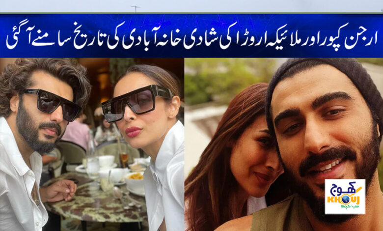 arjun kapoor and malaika arora marriage news
