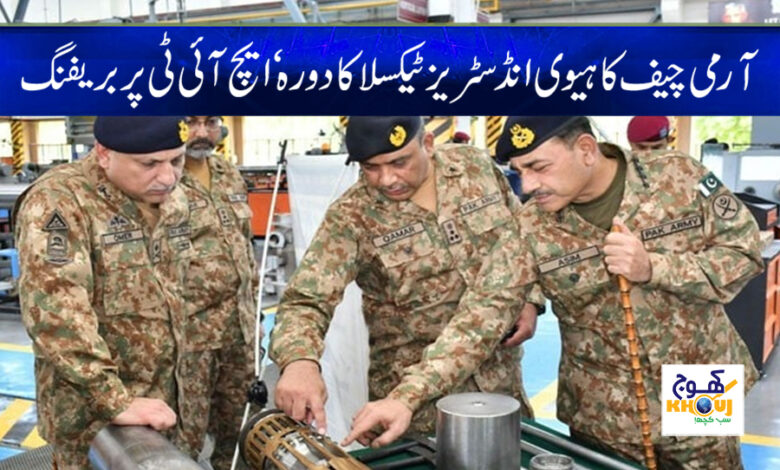 General Asim Munir News in Urdu