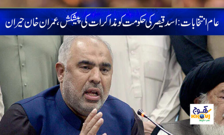 General Election News in Urdu