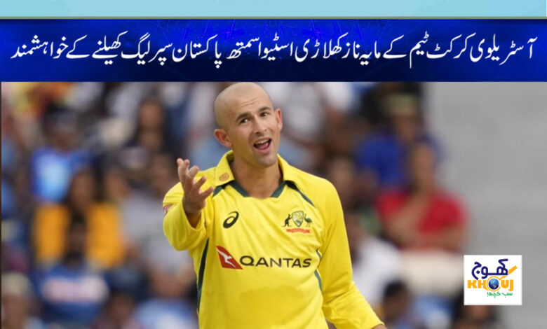 Pakistan Super League 2023 News in Urdu