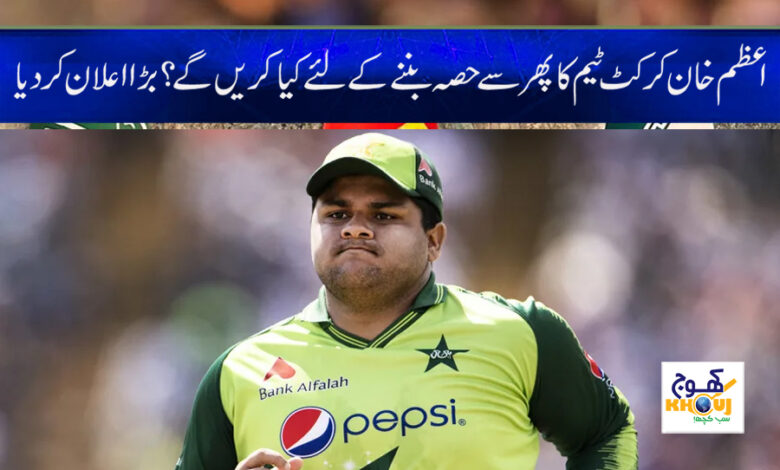 Azam Khan Latest News in Urdu