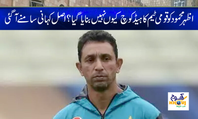 Azhar Mehmood News in Urdu