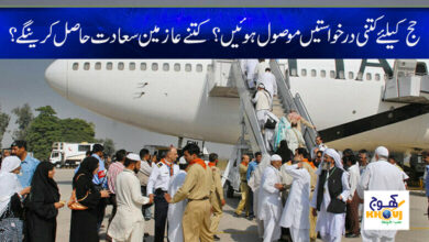 Hajj Application News in Urdu