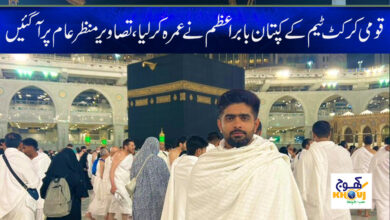 Babar Azam Umrah News in Urdu