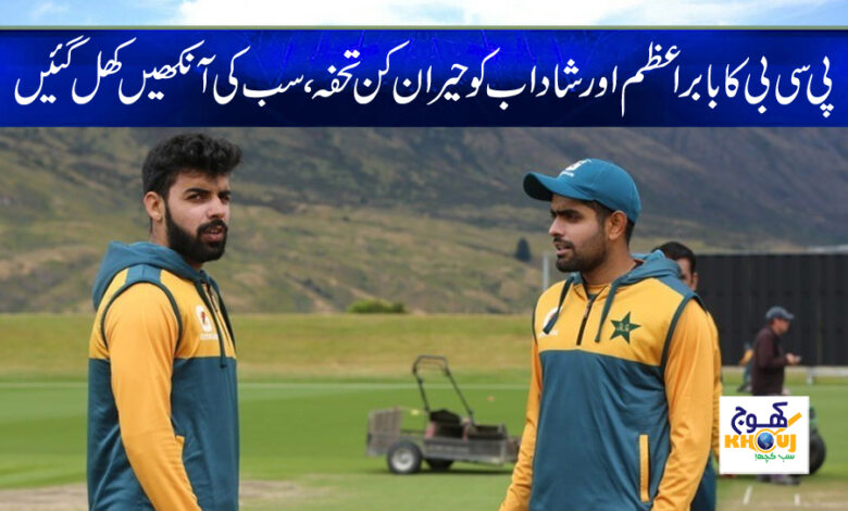 PCB Surprise Gift to Babar Azam News