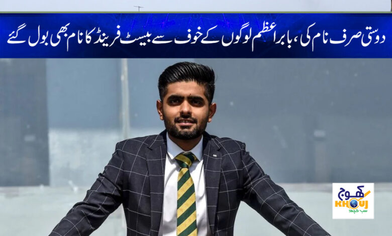 babar azam news
