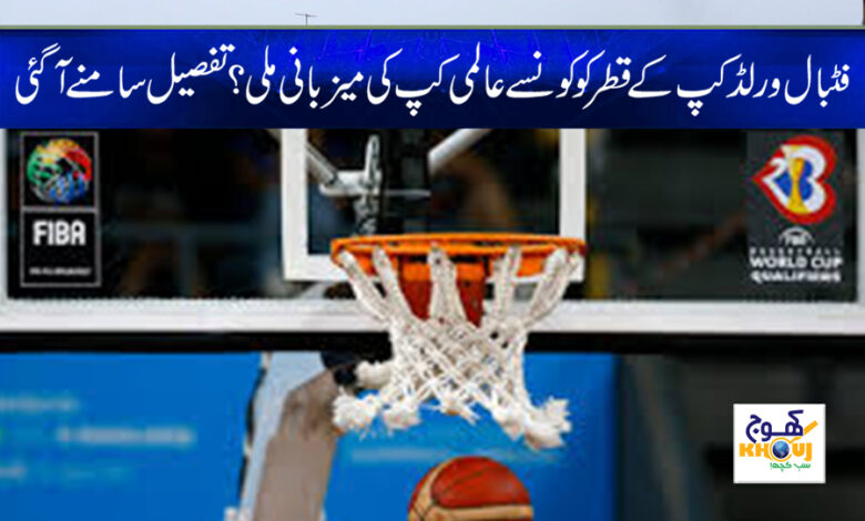 baskat ball in qatar