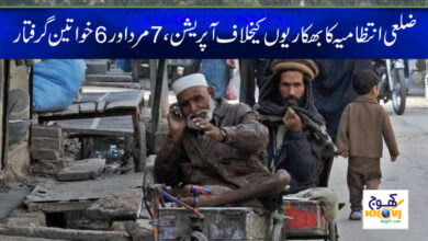 Beggars Operation News in Urdu