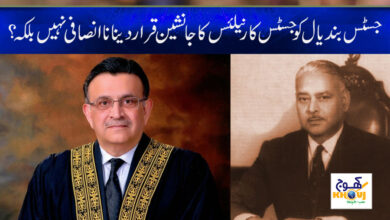 Justice Bandyal News in Urdu