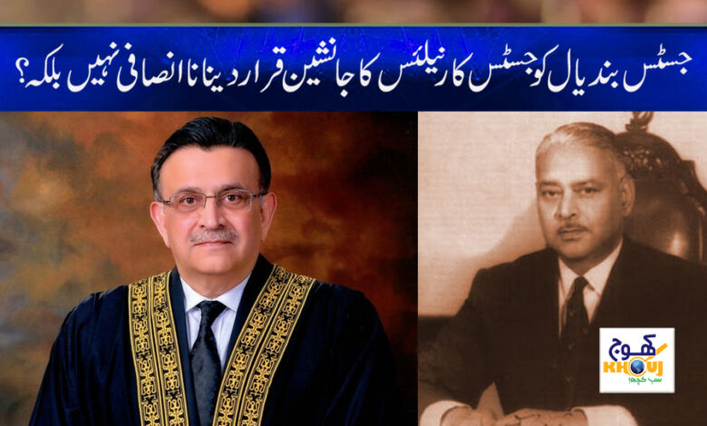 Justice Bandyal News in Urdu