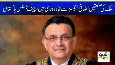 Chief Justice Latest News in Urdu