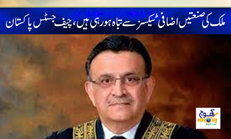 Chief Justice Latest News in Urdu